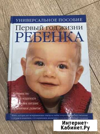 Первый год жизни ребенка Рязань - изображение 1