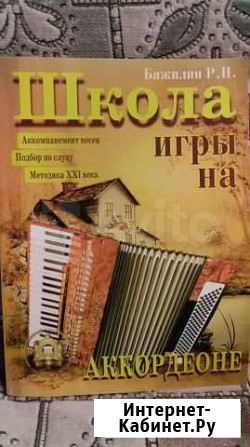 Р.Н. Бажилин Школа игры на аккордеоне Нижний Новгород - изображение 1