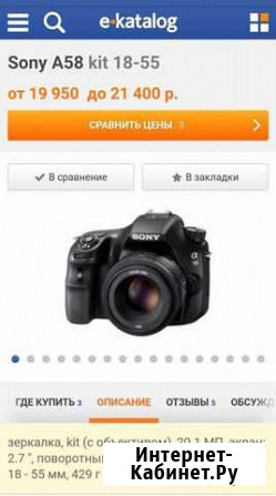 Фотоаппарат Sony A58 Славгород - изображение 1