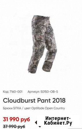 Sitka 50014 cloudburst stromfront pants Усть-Джегута - изображение 1