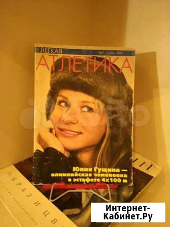 Журнал Лёгкая атлетика январь 2009г Набережные Челны - изображение 1