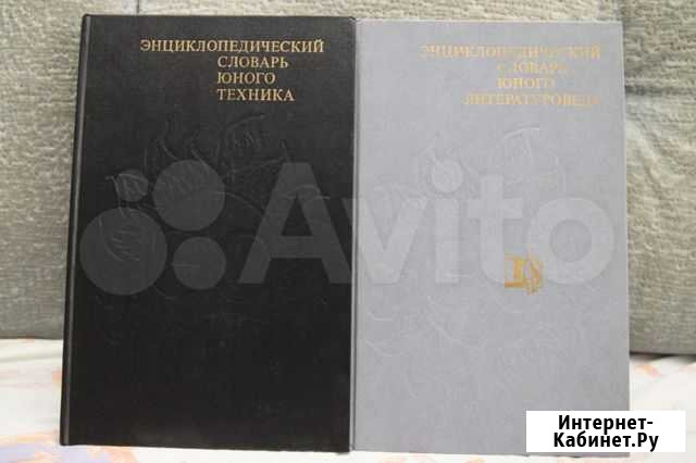 Энциклопедические словари+Атлас Мира+Справочник Череповец - изображение 1