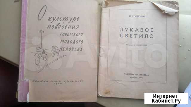 Советские книжки Уфа - изображение 1