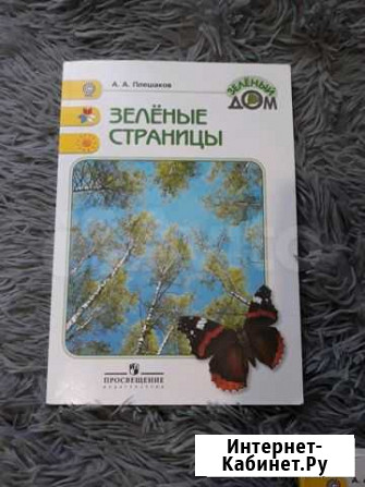 Книга для начальной школы Иваново - изображение 1