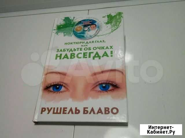 Книга Рушель Блаво Волгоград - изображение 1