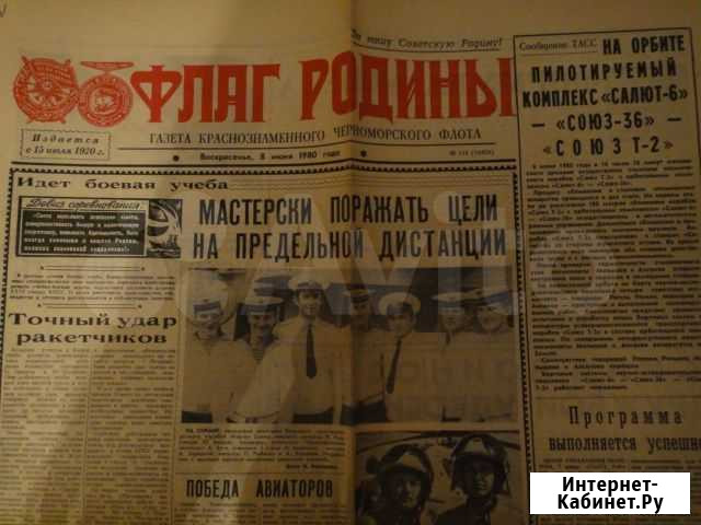 Газета Флаг Родины 08.06.1980 Москва - изображение 1