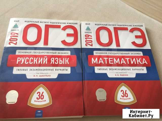 Учебники по огэ 2019, новые/чистые Челябинск - изображение 1
