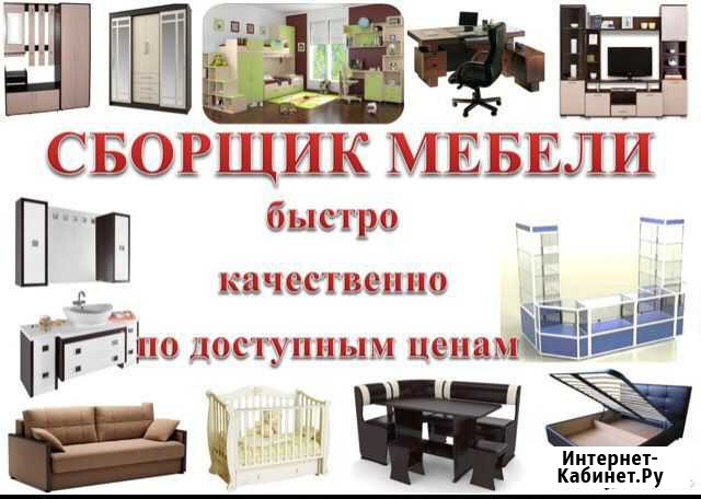 Сборка мебели Альметьевск - изображение 1