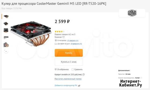 Система охлаждения CoolerMaster для AMD Киров - изображение 1