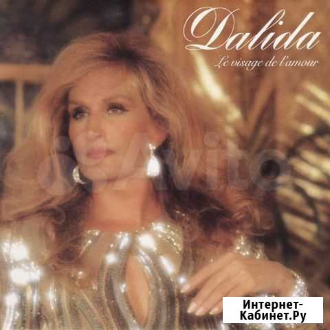 Dalida. Le Visage De LAmour Москва - изображение 1