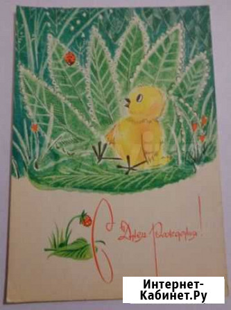С Днём Рождения 1970г выпуска Екатеринбург - изображение 1