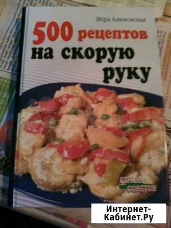 Книги рецептов Новосибирск - изображение 1