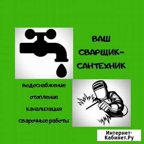 Сварщик-сантехник Челябинск - изображение 1