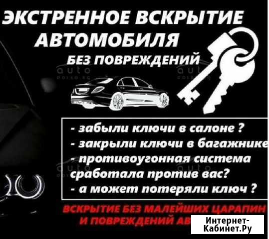 Вскрытие автомобилей Нижневартовск - изображение 1