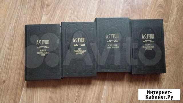 Книги А.С.Грин Екатеринбург - изображение 1