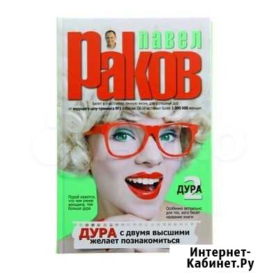 Книги Павла Ракова Стерлитамак - изображение 1