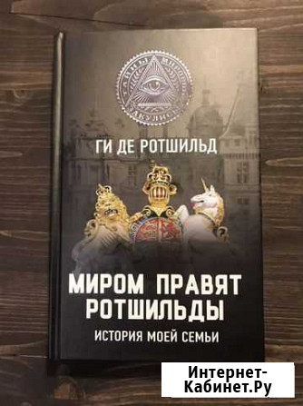 Миром правят Ротшильды Владимир - изображение 1