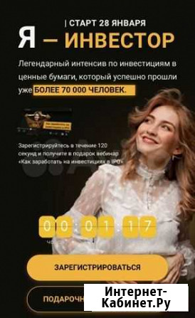 Курс Я - инвестор. (Январь 2021) Москва - изображение 1