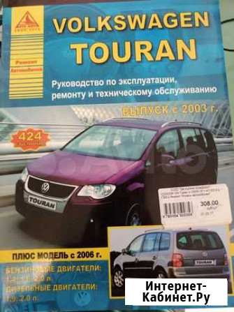 Книга по ремонту VW Touran Воронеж - изображение 1