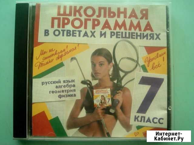 Диски по школьной программе за 7 и 8 класс Симферополь - изображение 1