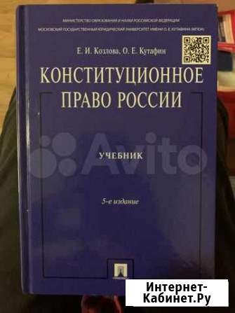 Конституционное право России Самара - изображение 1