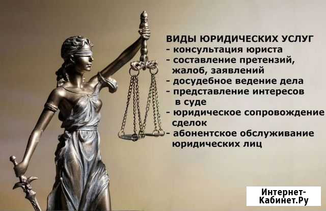 Юрист, Юридические услуги Воронеж - изображение 1
