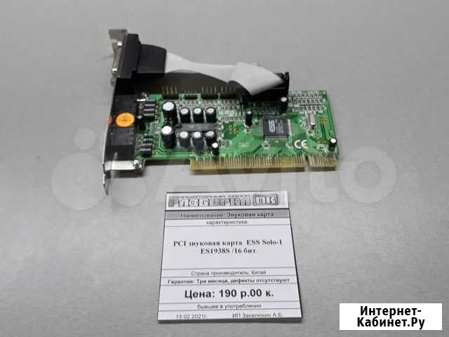 Звуковая карта PCI ESS Solo-1 ES1938S 16bit Краснодар - изображение 1