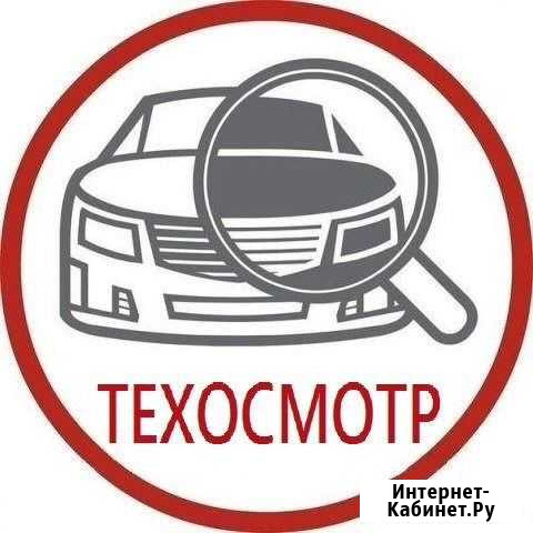 Техосмотр Воронеж - изображение 1