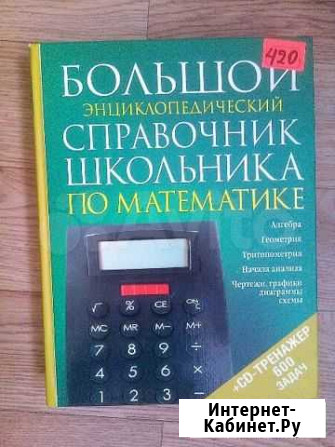 Справочник по математике Москва - изображение 1