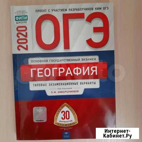 Огэ География Балашиха - изображение 1