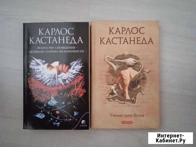 Карлос кастанеда Новосибирск - изображение 1