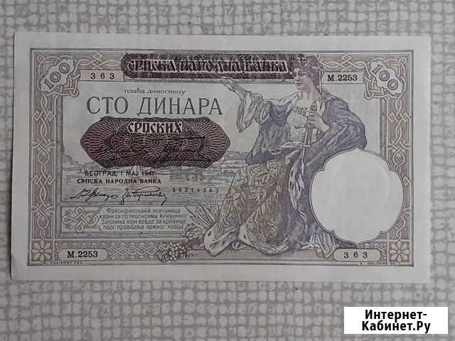 Сербия 100 динар 1941г Майкоп - изображение 1