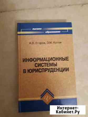 Учебник информационные системы в юриспруденции Казань