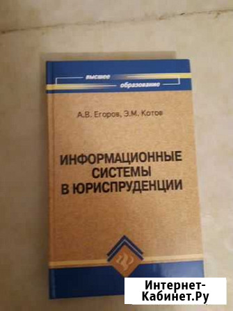 Учебник информационные системы в юриспруденции Казань - изображение 1