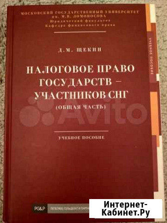 Налоговое право Щекин Москва - изображение 1