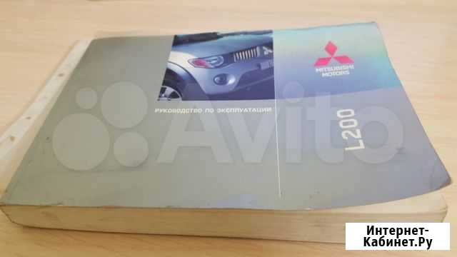 Руководство по эксплуатации Mitsubishi L200 Барнаул - изображение 1