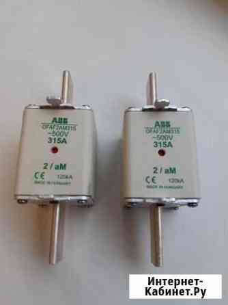 Предохранитель ofaf2aM315 315А ABB 1SCA022697R9350 Санкт-Петербург