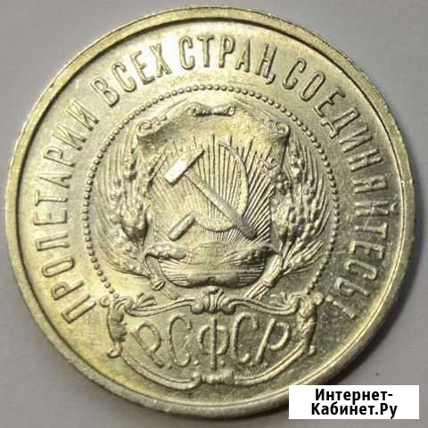 50 копеек 1922 года пл UNC Себрово - изображение 1
