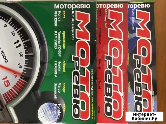 Моторевю журналы Кемерово - изображение 1