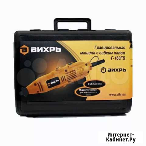 Гравер электрический Г-160гв Вихрь Петрозаводск - изображение 1