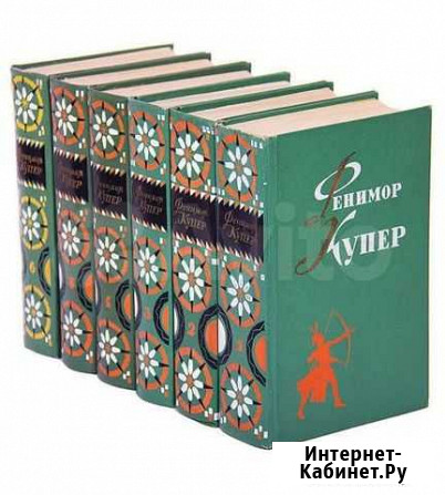 Фенимор Купер Сочинения в 6-ти томах 1961 год Челябинск - изображение 1