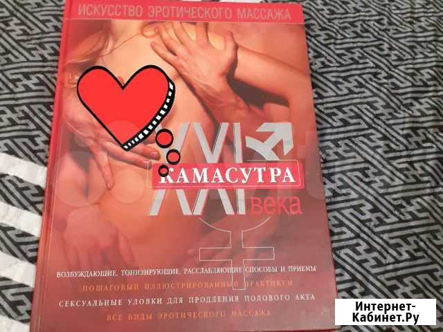Книга о эротическом массаже Тверь - изображение 1