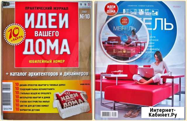 Журналы Идеи вашего дома Ханты-Мансийск - изображение 1