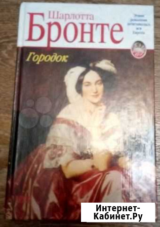 Книги Дж.Остин+Шарлот.Бронте Воронеж - изображение 1