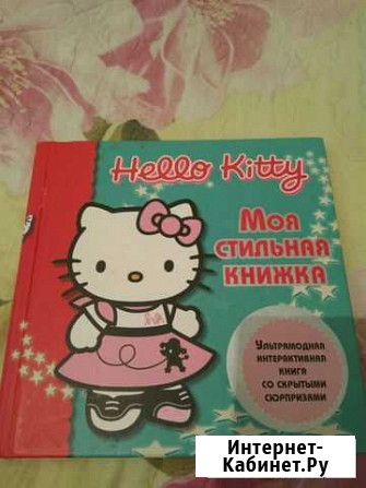 Книга Hello Kitty Ростов-на-Дону - изображение 1