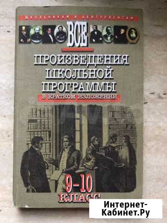 Книга, Все произведения школьной программы в кратк Шуя - изображение 1