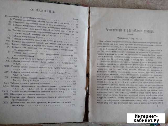 Таблицы логарифмов 1914 г.в Аннино - изображение 1