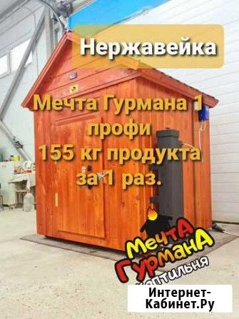 Коптильня горячего копчения Бийск - изображение 1
