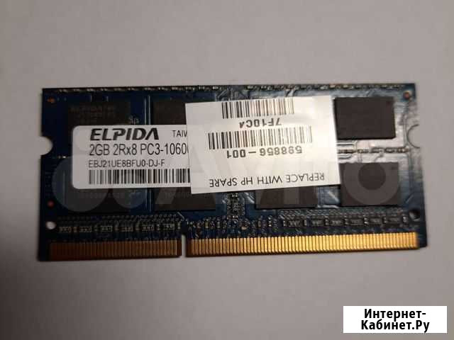 Оперативная память ddr3 для ноутбука 2gb pc3-10600 Курган - изображение 1