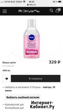Nivea мицеллярная вода двухфазная Шахты - изображение 1